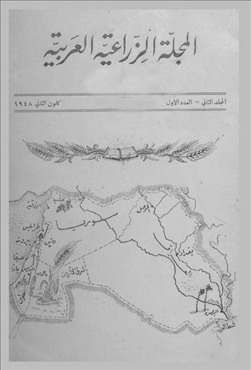 المجلة الزراعية العربية